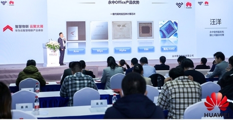 永中軟件榮獲“華為云優秀合作伙伴”，共筑繁榮生態